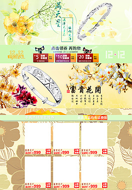 淘寶小清新首頁