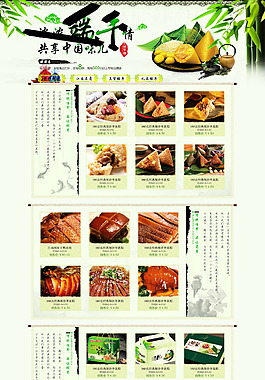 淘寶端午節(jié)美食促銷首頁海報