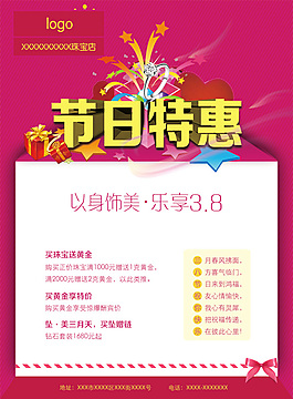 八妇女节珠宝店促销活动海报PSD