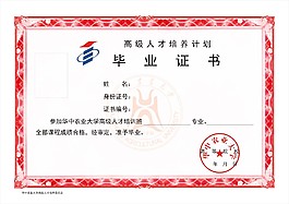 高校人才培養計劃畢業證書