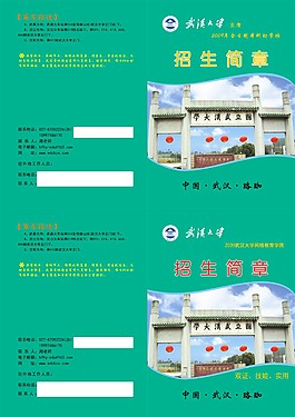 大学摄生简章