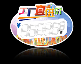 價(jià)格簽