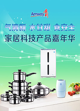安利家居科技產品