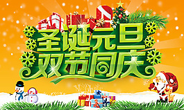 雙節(jié)同慶促銷海報(bào)