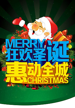 圣诞促销展架素材