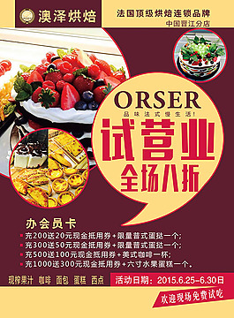 超市新鲜果蔬宣传单素材