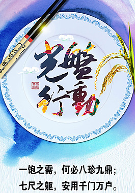 食堂文化墻 光盤行動 燈片 餐飲文化
