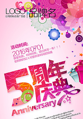 5周年店慶