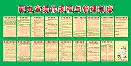 配电室操作规程与管理制度
