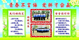 校園文化 學校班級展板 展板 宣言