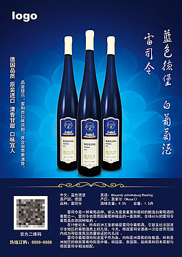 德堡白葡萄酒海报