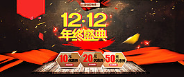 淘寶雙12年終盛典海報