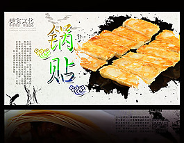 鍋貼美食文化海報