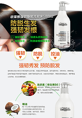 化妝品 洗發(fā)水頭發(fā) 詳情