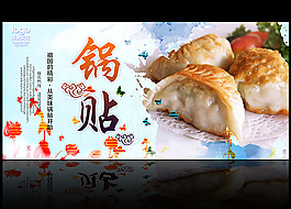 傳統(tǒng)鍋貼美食文化