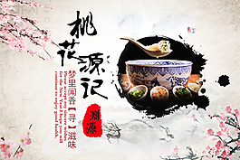 網頁桃花源記產品首頁展示圖
