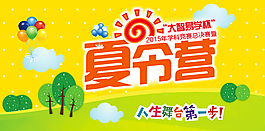 暑假夏令營輪播圖