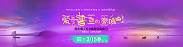旅游banner