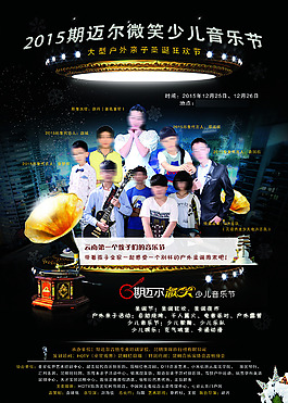 音樂(lè)節(jié)海報(bào)電影海報(bào)宣傳單喇叭素材音樂(lè)素材