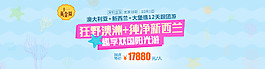 新西蘭旅游banner