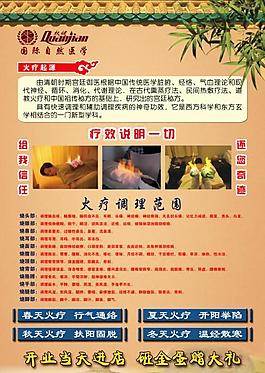 火療功效