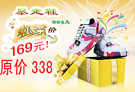 淘寶女鞋促銷海報