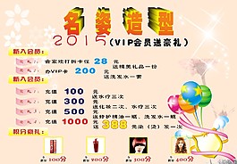 美发店海报
