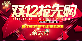 雙12 搶先購
