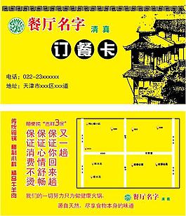 订餐卡