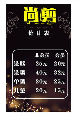 價(jià)目表