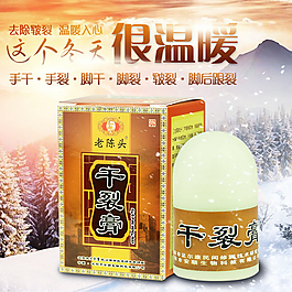 手足干裂膏主圖