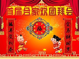 首屆合家歡團(tuán)拜會(huì)