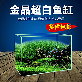 金晶超白魚缸