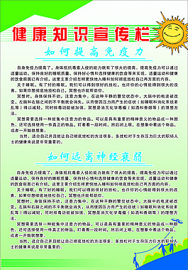 健康知識宣傳欄