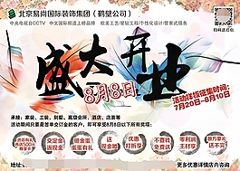 盛大開(kāi)業(yè)