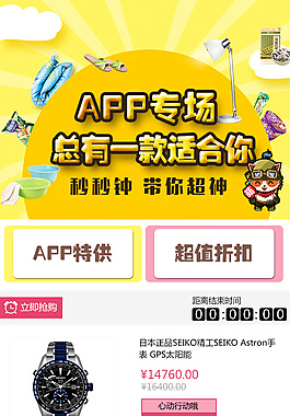 APP專場
