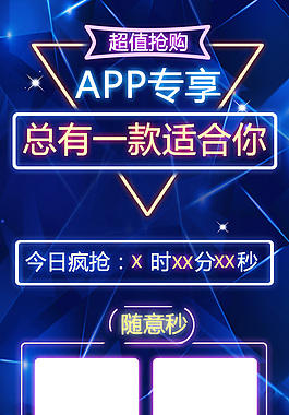 APP搶購