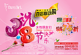 38婦女節(jié)促銷