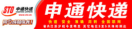 申通快遞