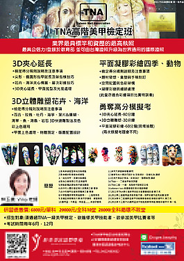 美甲課程海報