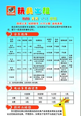 玩具出租价格