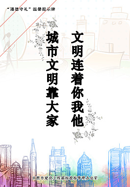 城市文明建設