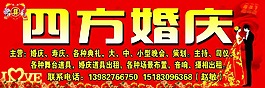 婚慶