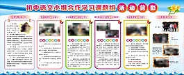 學校課題活動介紹展板