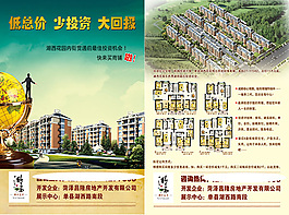樓盤宣傳促銷彩頁(yè)