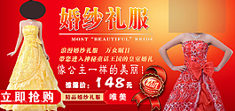 淘寶婚禮禮服促銷海報