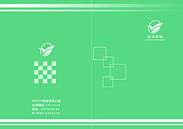 绿色画册封面