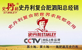 史丹利復(fù)合肥名片   農(nóng)資名片