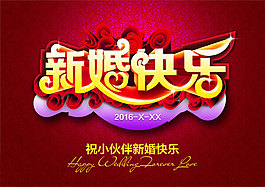 新婚快樂祝福賀卡