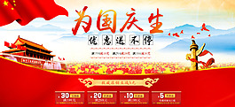 國慶海報(bào)